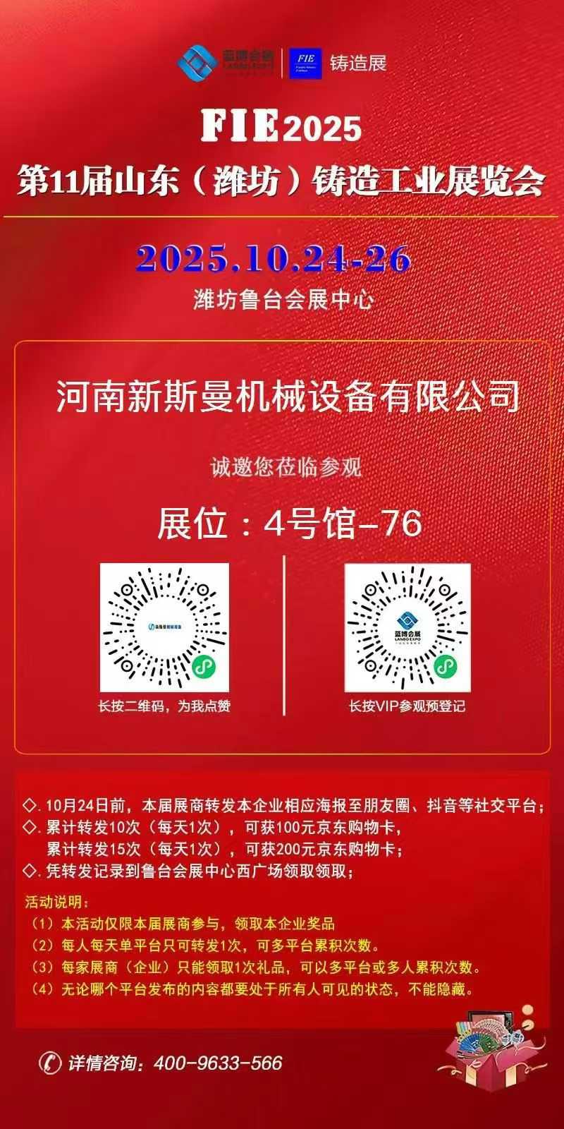 2025濰坊鑄造工業展覽會 ?時間：10月24～26日 ?地點：山東魯臺會展中心4號館—76； ?新斯曼機械設備有限公司歡迎參觀交流[握手]