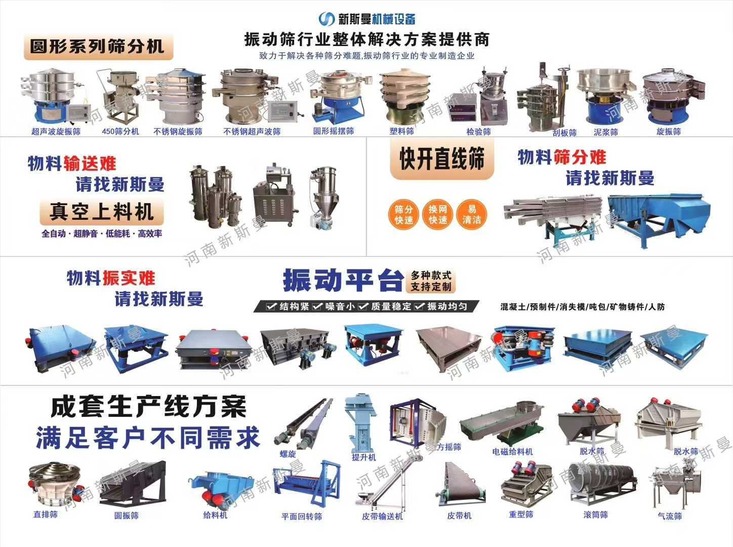 各種振動篩分、過濾除雜、除塵上料、輸送提升設備，歡迎咨詢